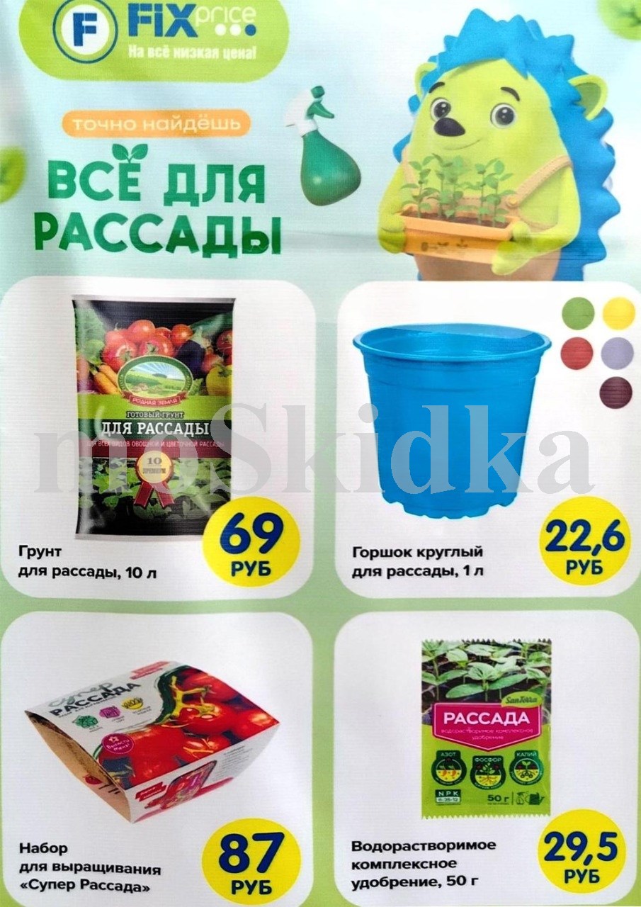 Fix Price грунт для рассады 10 литров 69 рублей